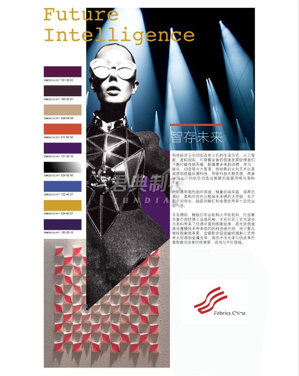 中国纺织面料流行趋势1