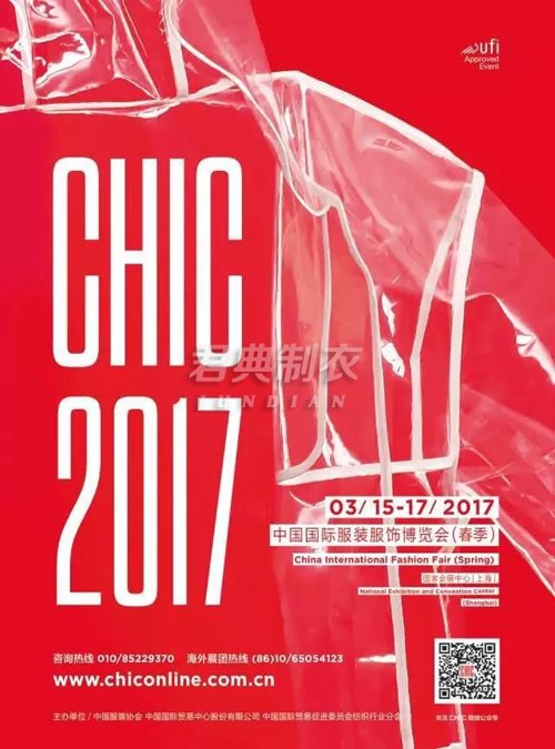 中国国际服装服饰博览会（CHIC）2017春季展开始报名(图8)